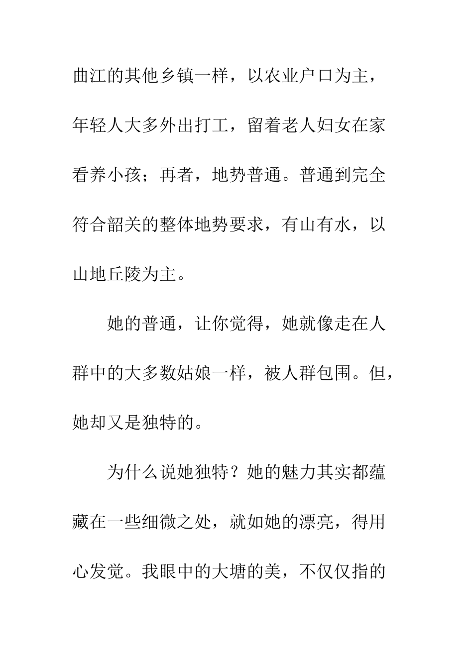 我眼中的大塘演讲稿--精编范文_第3页