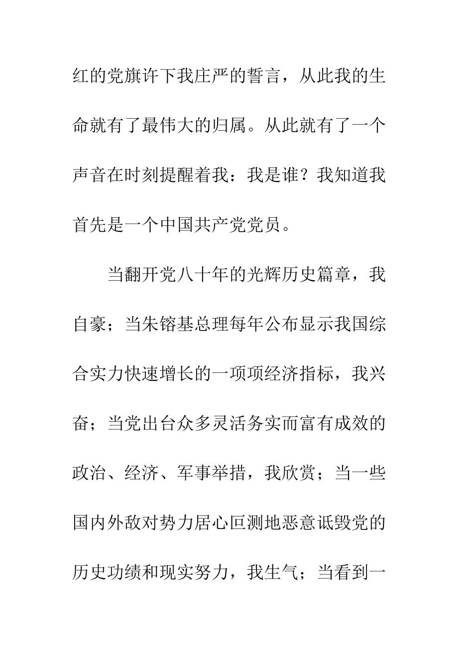 我自豪我是一名共产党员演讲--精编范文_第2页