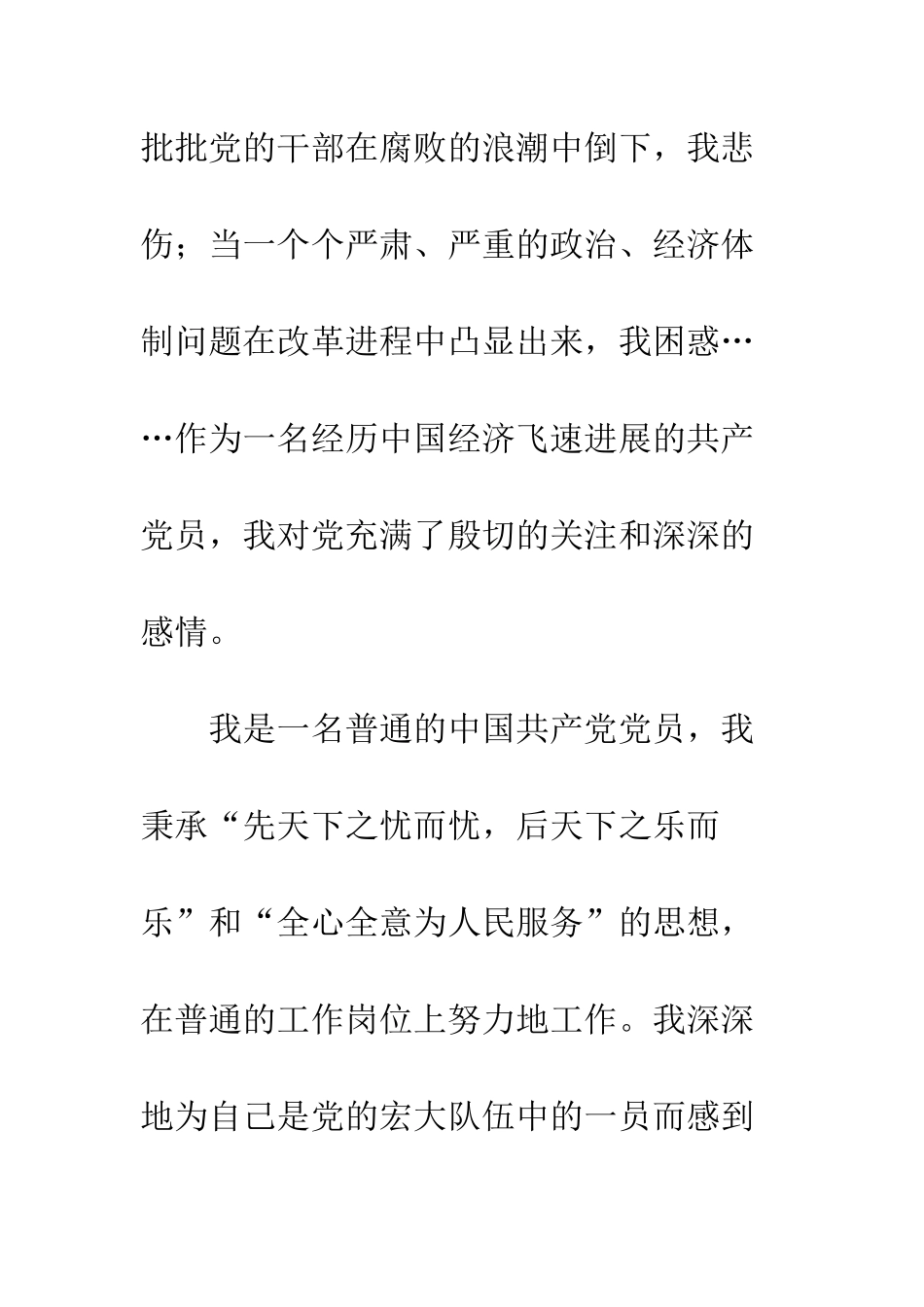 我自豪我是一名共产党员演讲--精编范文_第3页