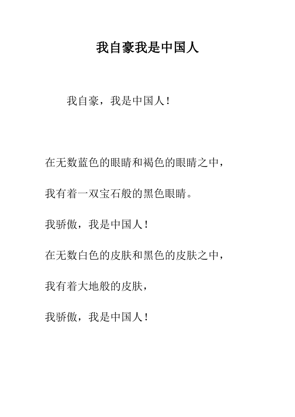 我自豪我是中国人--精编范文_第1页
