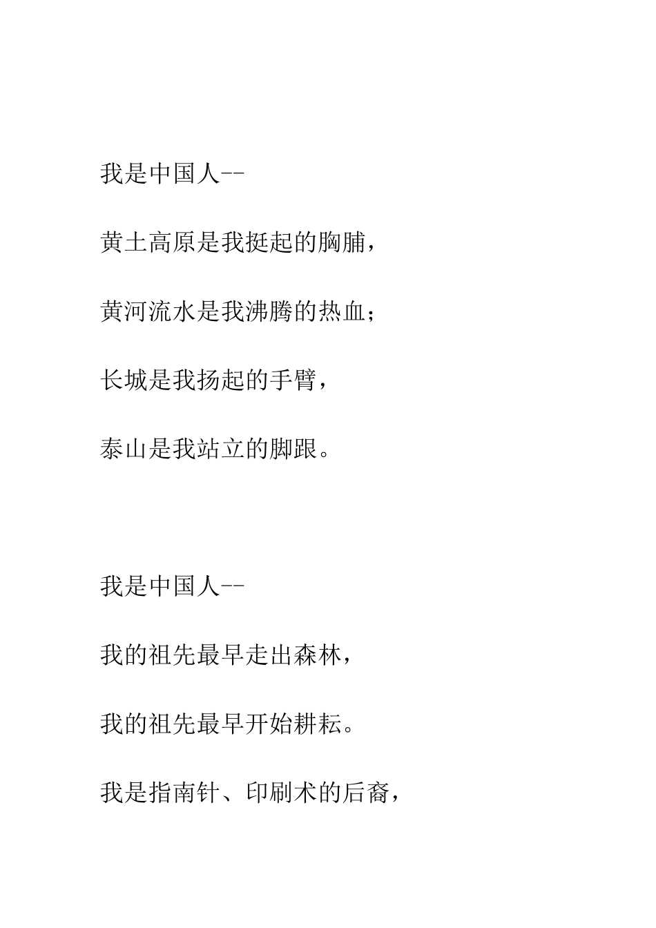 我自豪我是中国人--精编范文_第2页