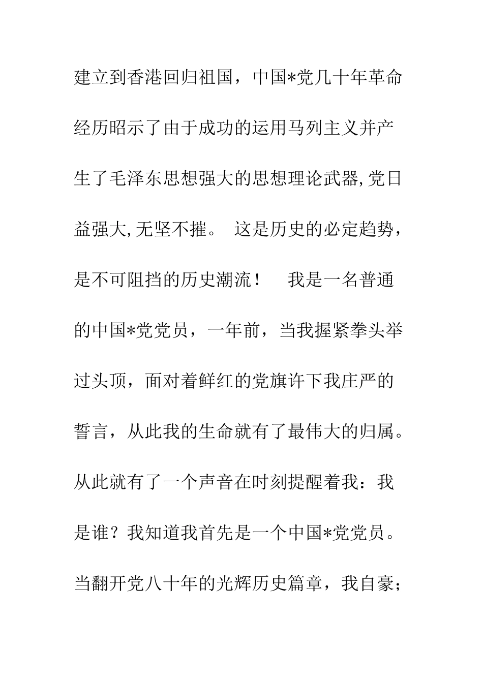 我自豪-我是一名-党员--精编范文_第2页