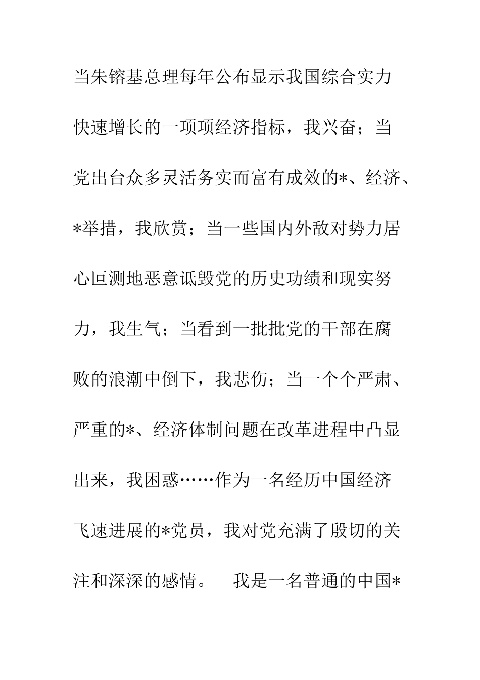 我自豪-我是一名-党员--精编范文_第3页