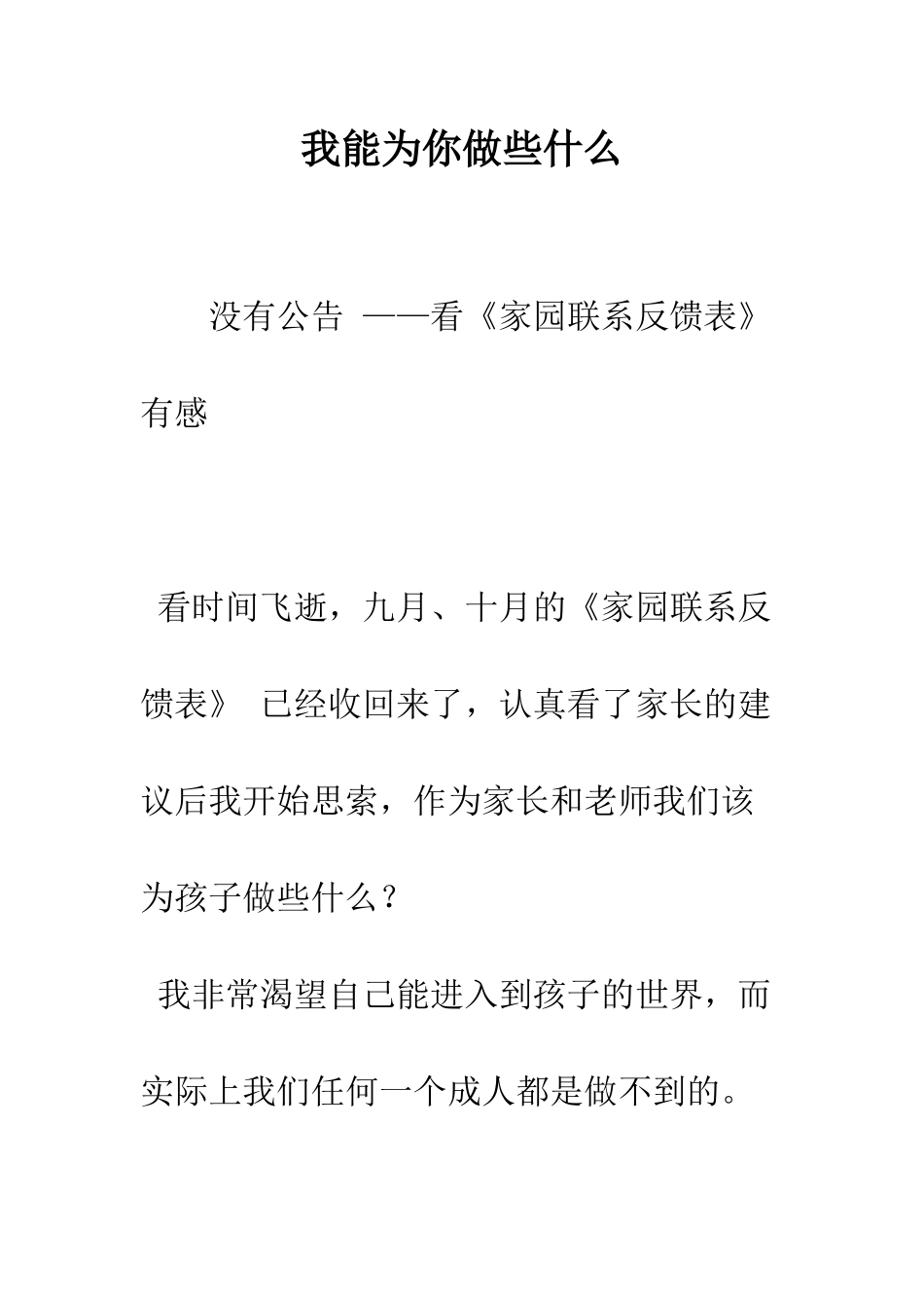 我能为你做些什么--精编范文_第1页