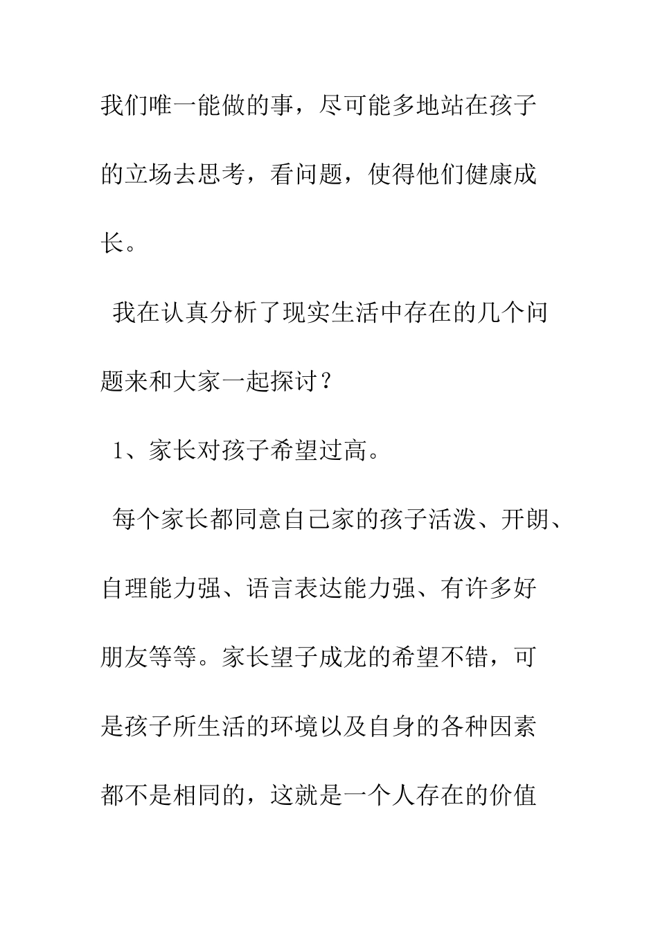 我能为你做些什么--精编范文_第2页