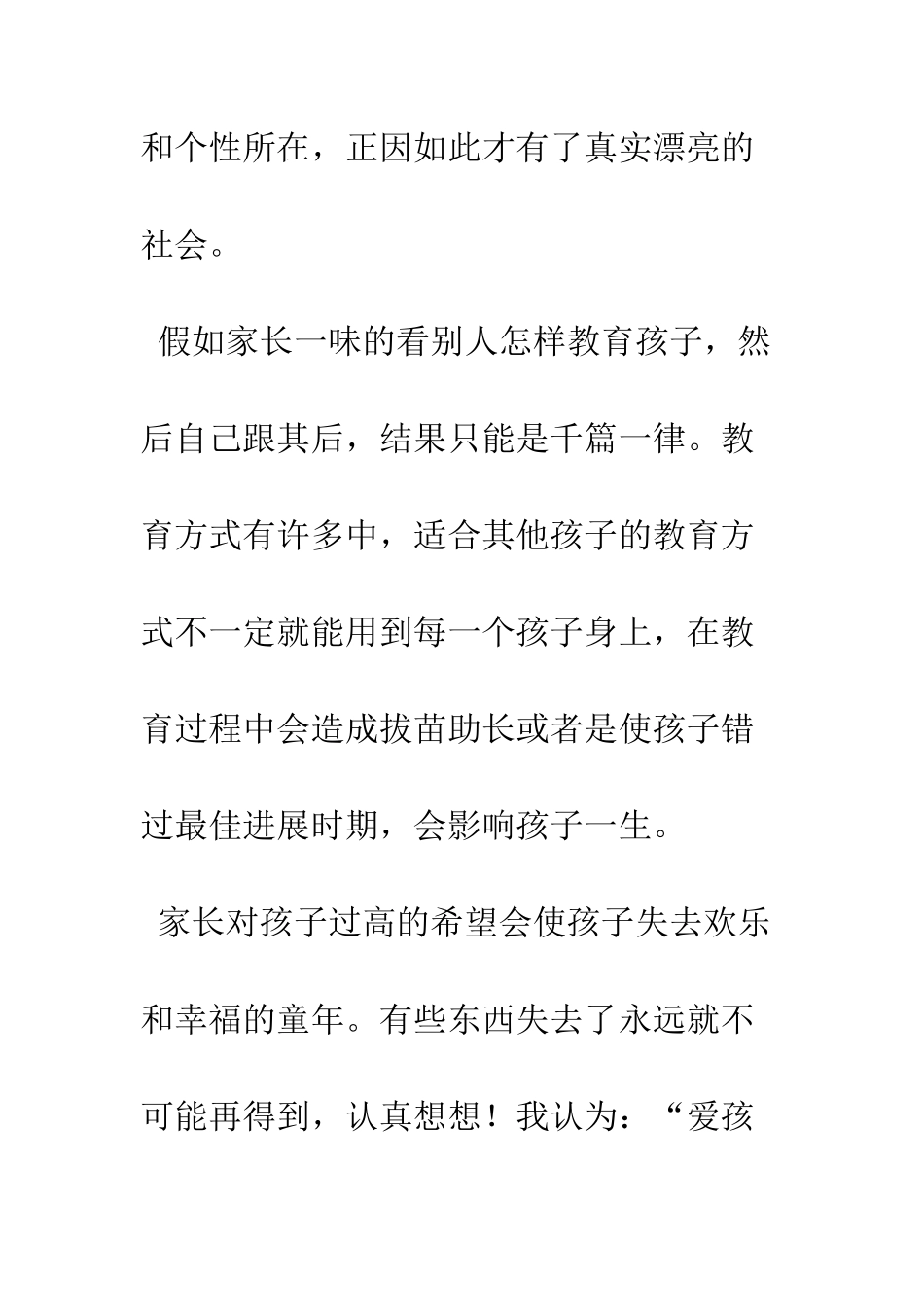 我能为你做些什么--精编范文_第3页