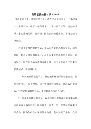我给老婆的检讨书2000字