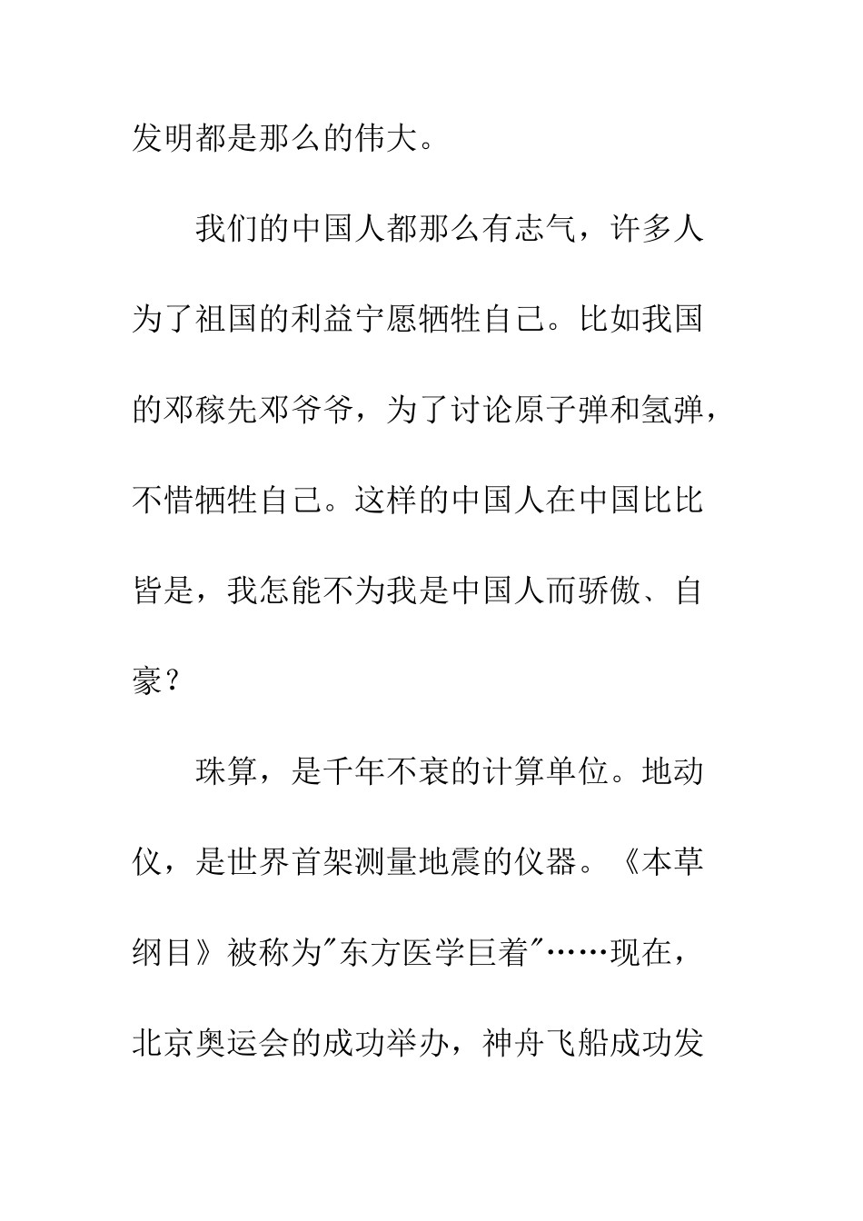 我自豪我是中国人演讲稿--精编范文_第2页