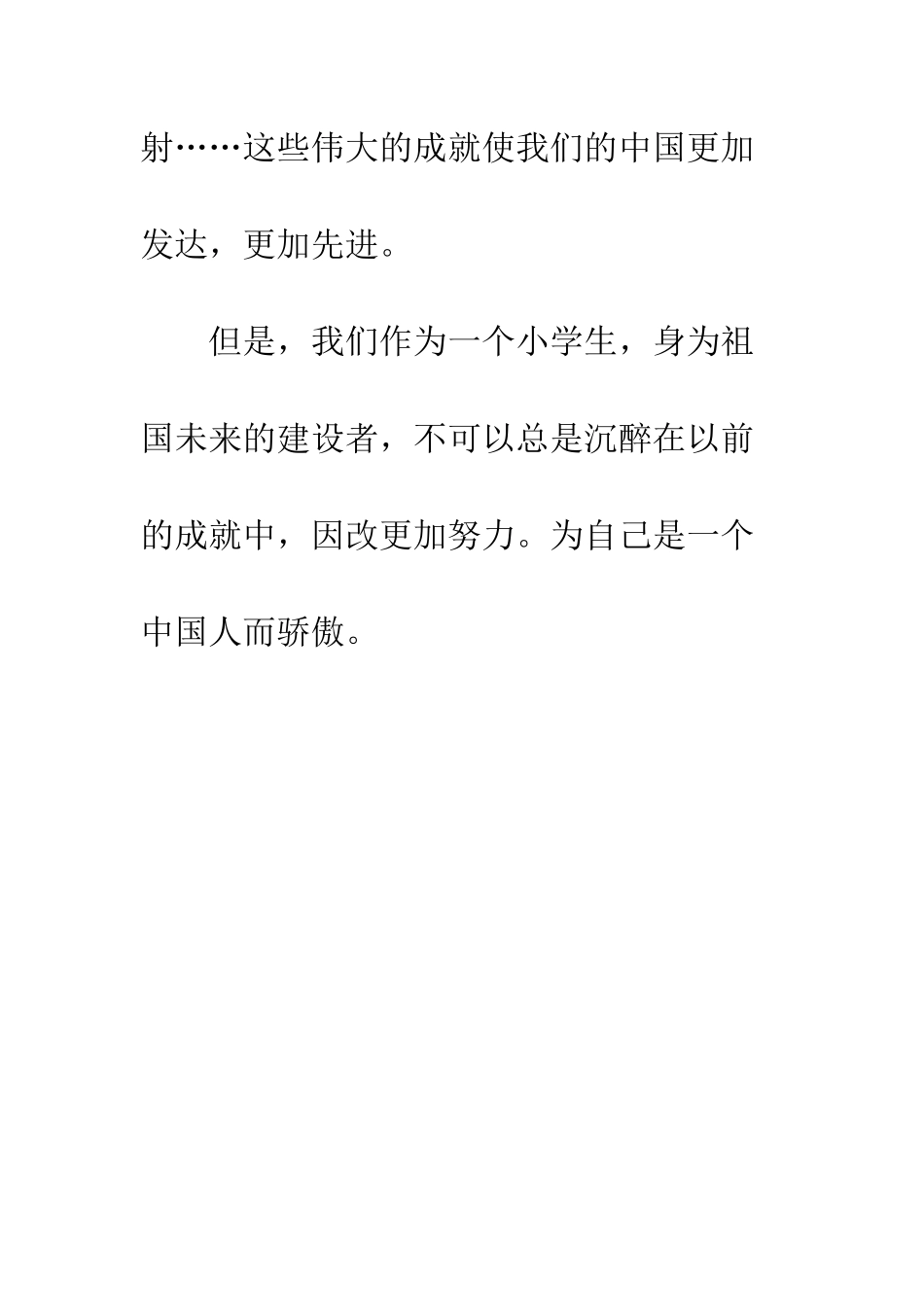 我自豪我是中国人演讲稿--精编范文_第3页