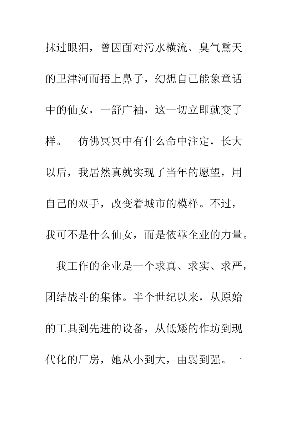 我自豪-我是市政人征文演讲--精编范文_第2页