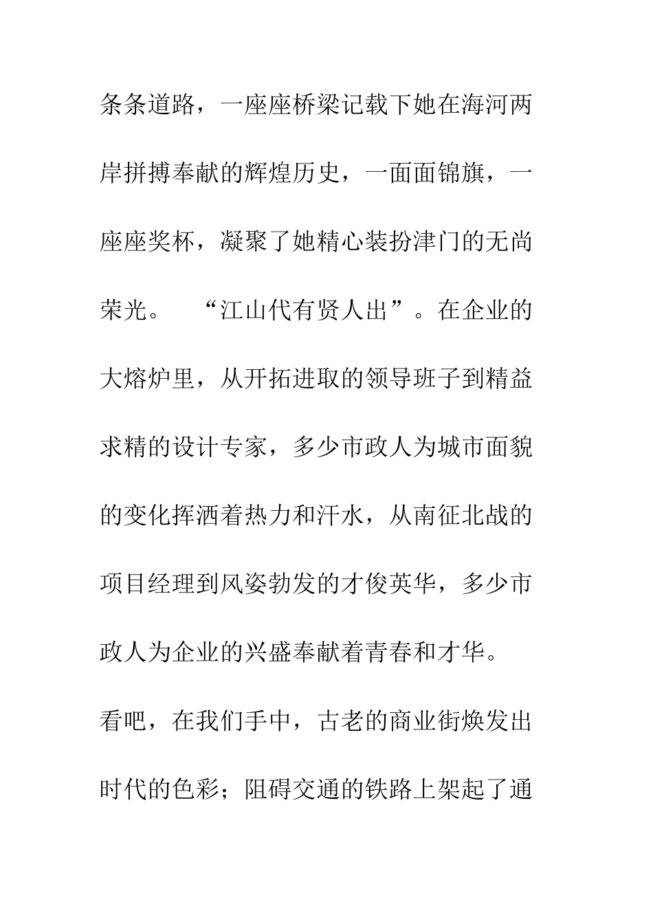 我自豪-我是市政人征文演讲--精编范文_第3页