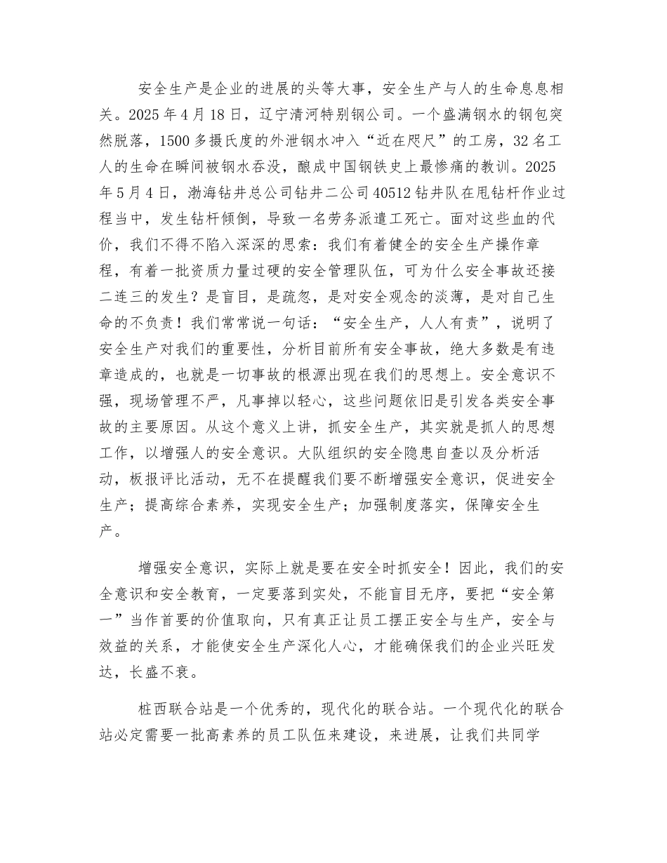 我要安全-从我做起_第2页