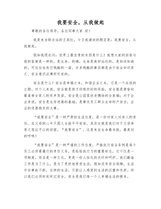 我要安全-从我做起