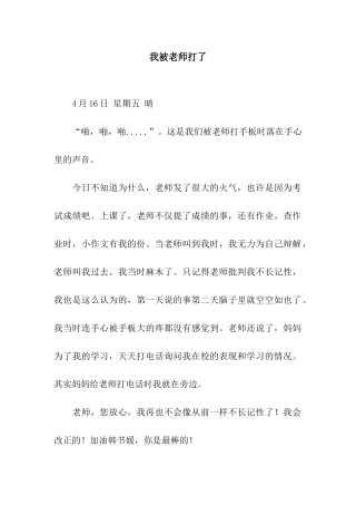 我被老师打了