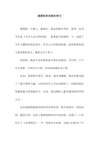 我要好好向他们学习