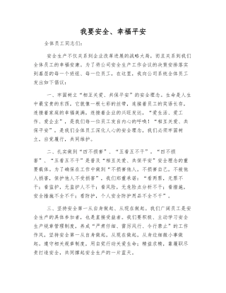 我要安全、幸福平安