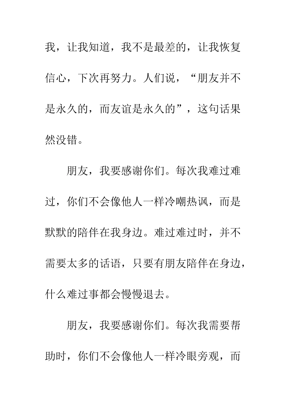 我要感谢你-朋友_第2页