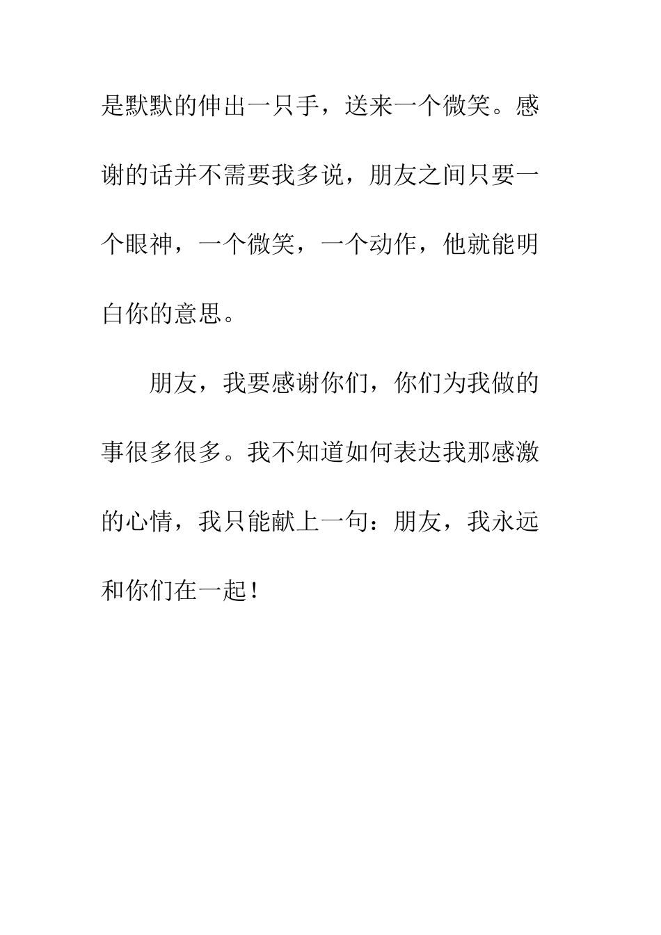我要感谢你-朋友_第3页