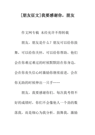 我要感谢你-朋友