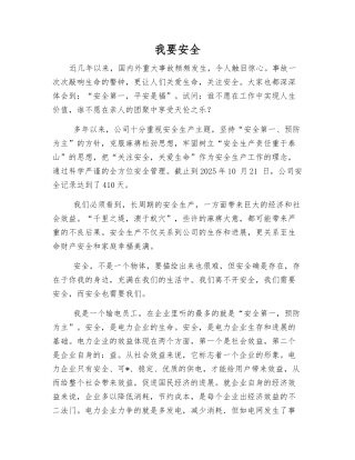我要安全-精品文档