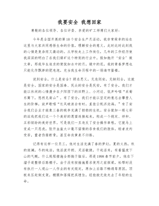我要安全-我想回家