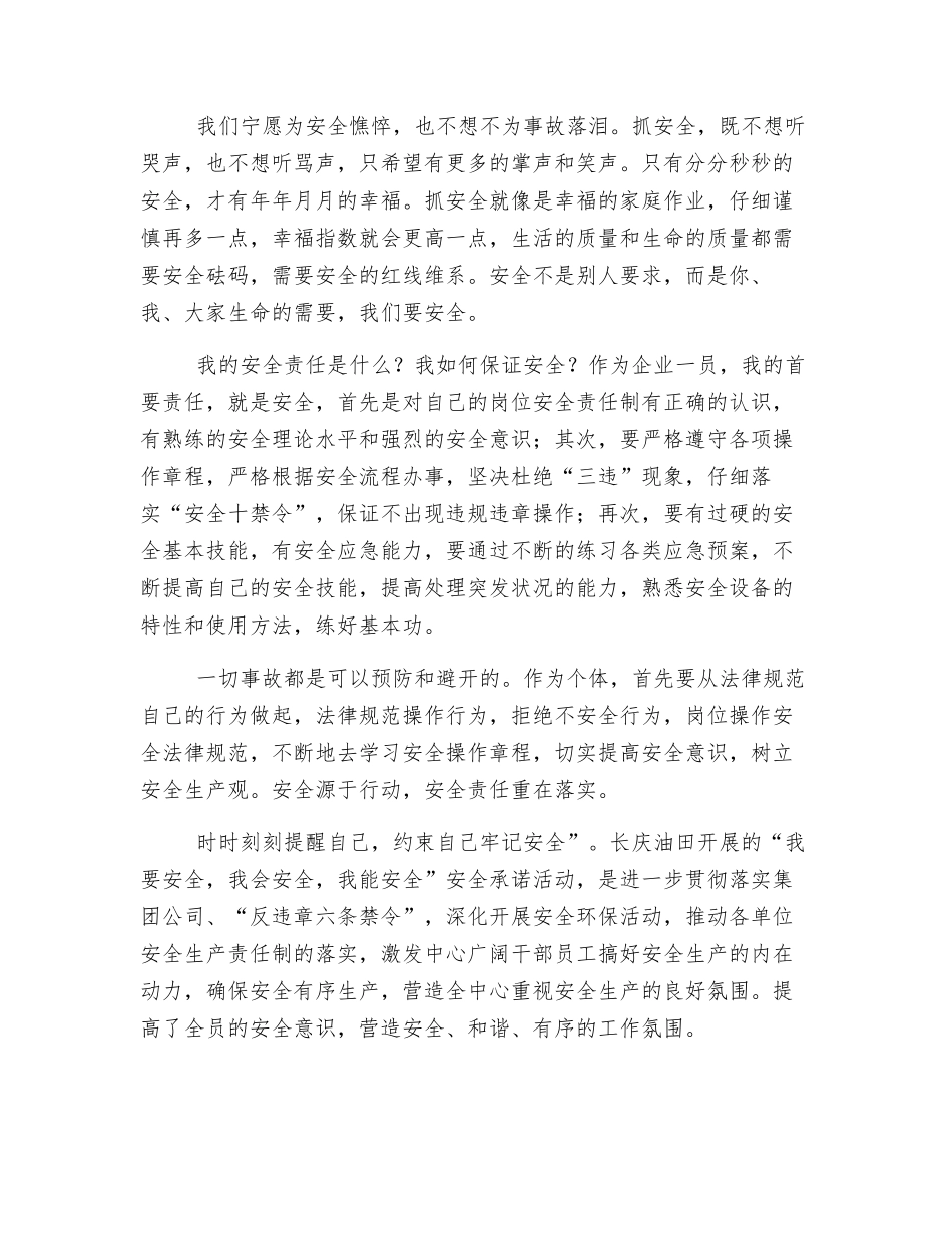 我要安全我能安全心得体会_第2页