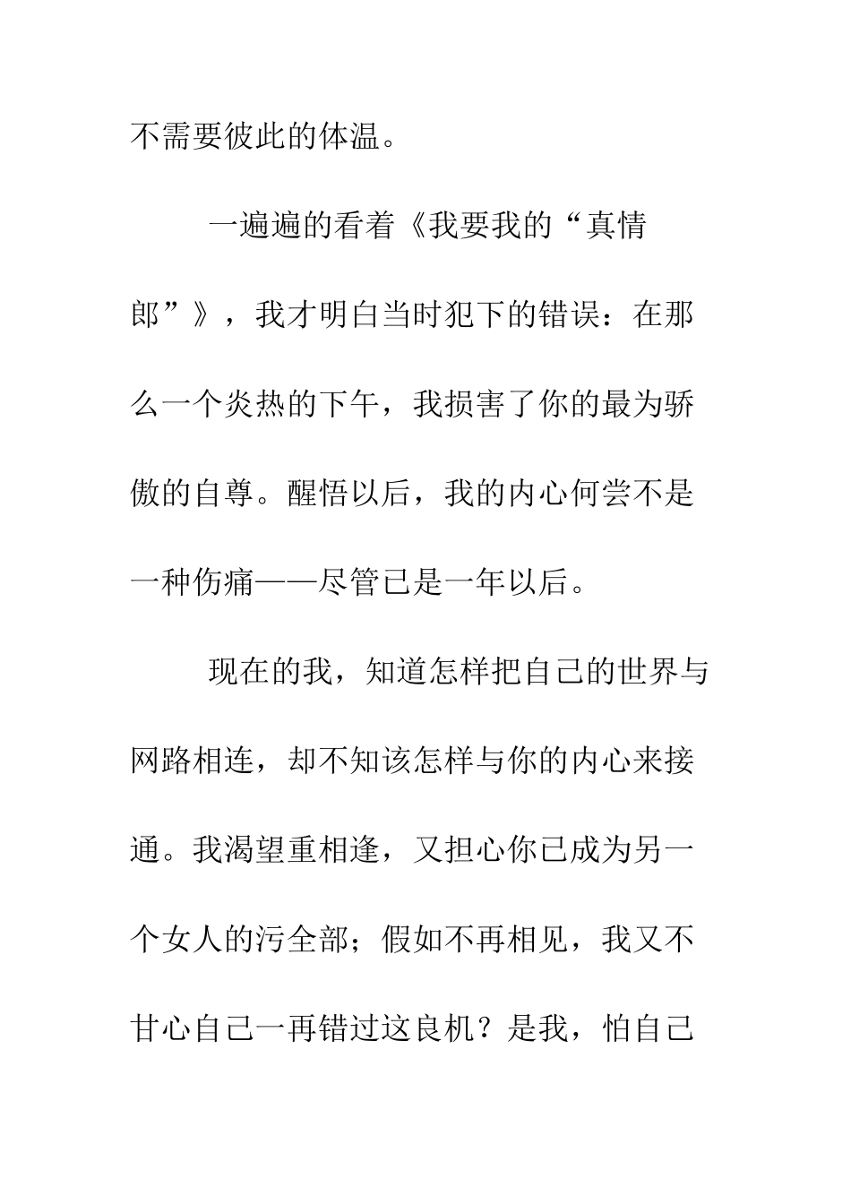 我要我的真情郎--精编范文_第2页