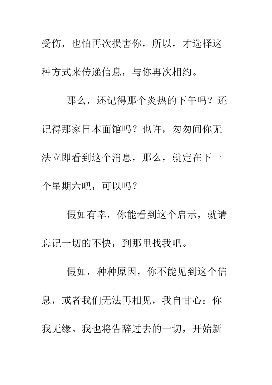 我要我的真情郎--精编范文_第3页