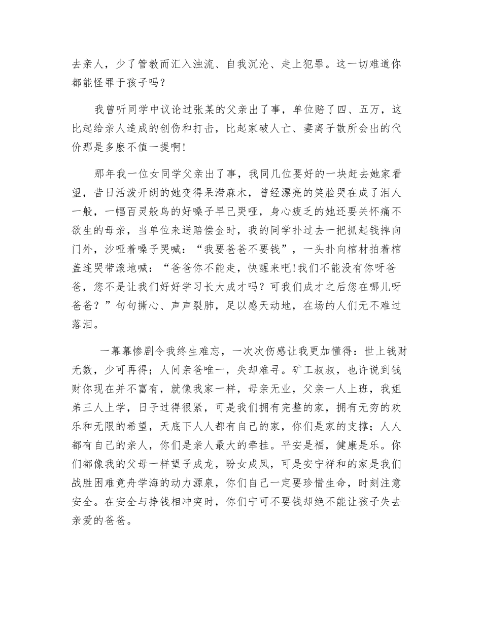 我要爸爸不要钱_第2页