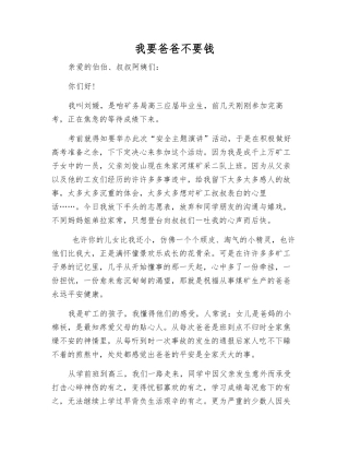 我要爸爸不要钱