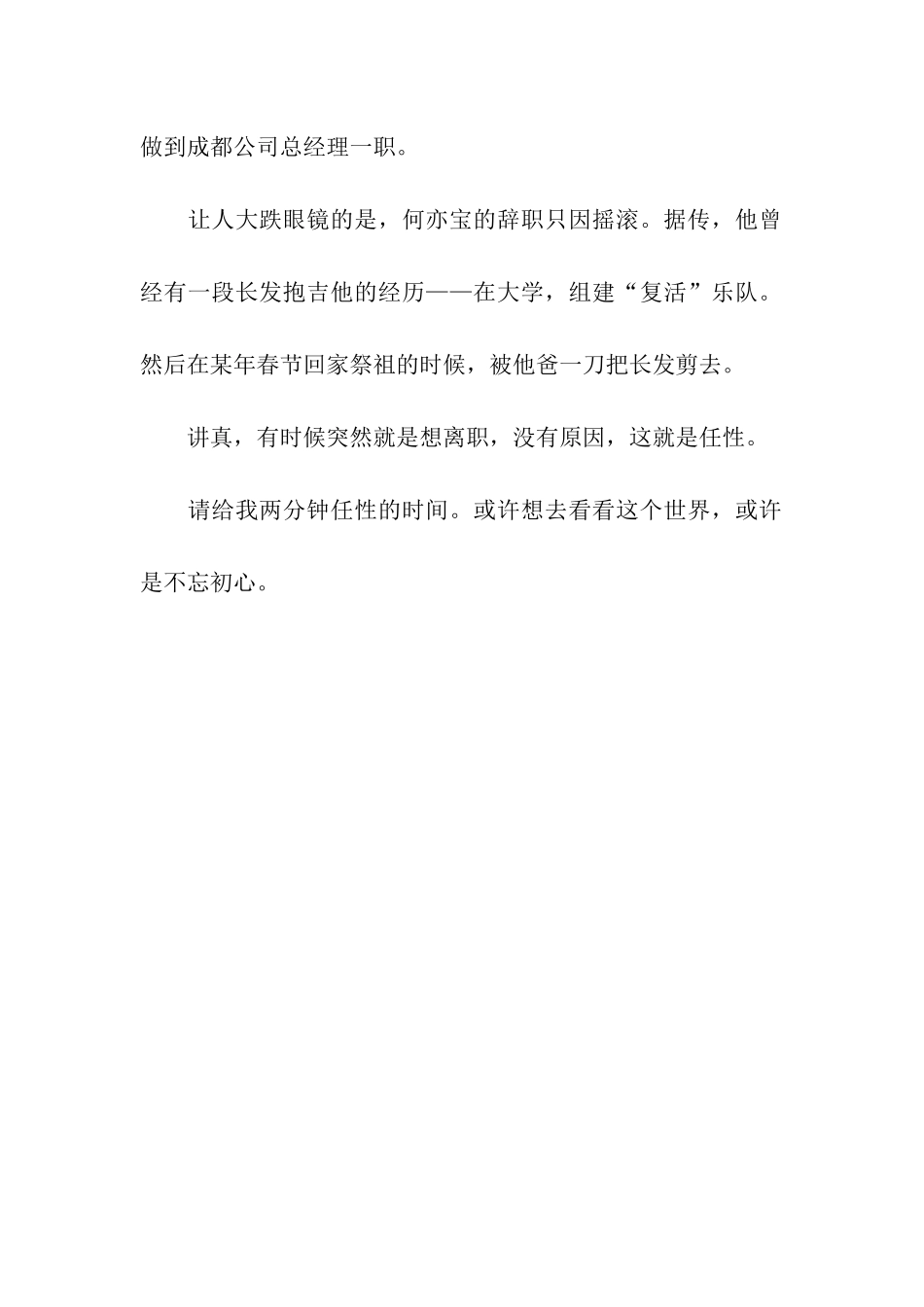 我见过的最任性辞职信_第2页