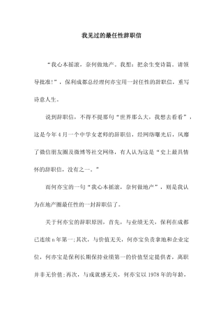 我见过的最任性辞职信