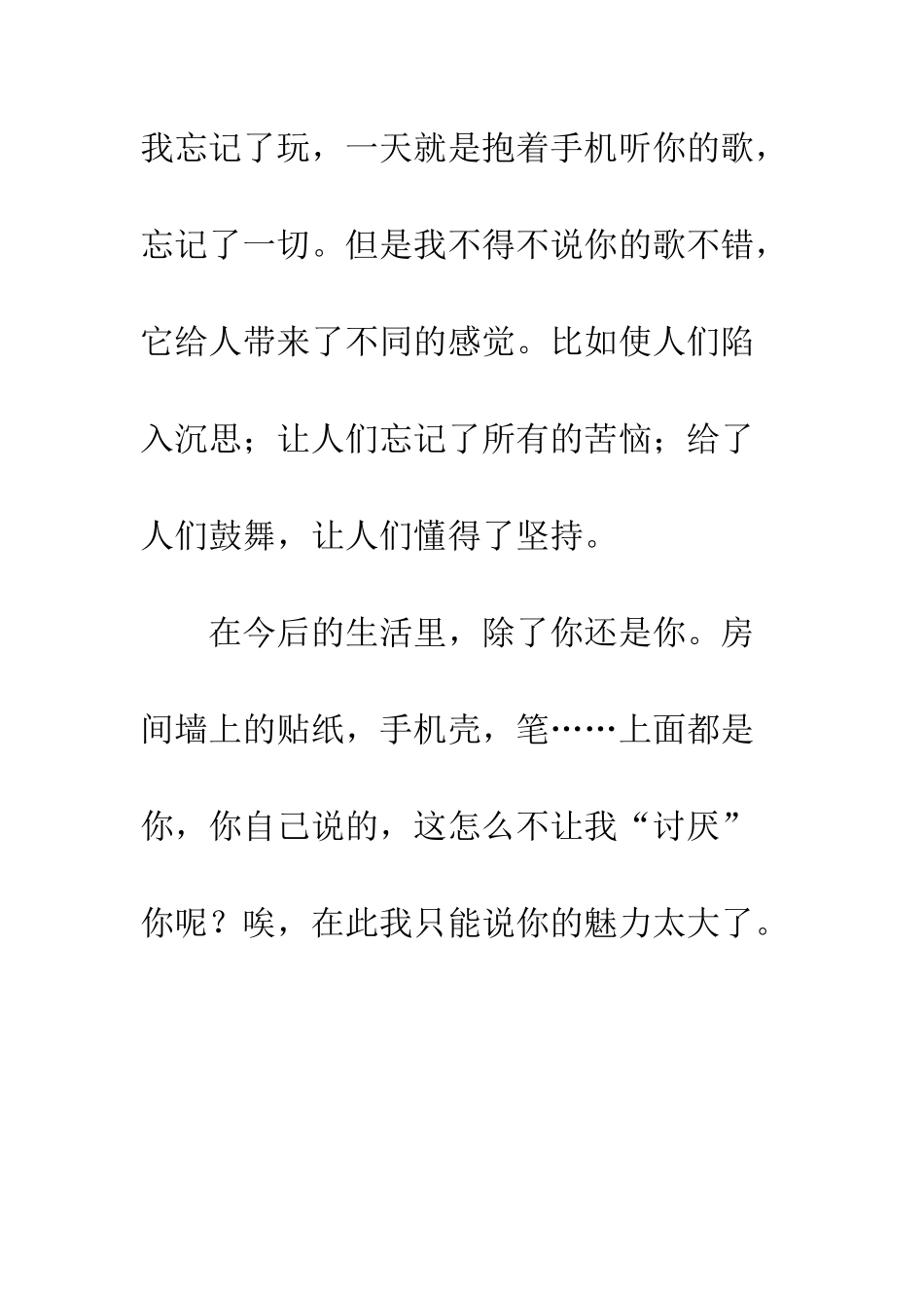 我讨厌你小学作文-我讨厌你作文_第3页