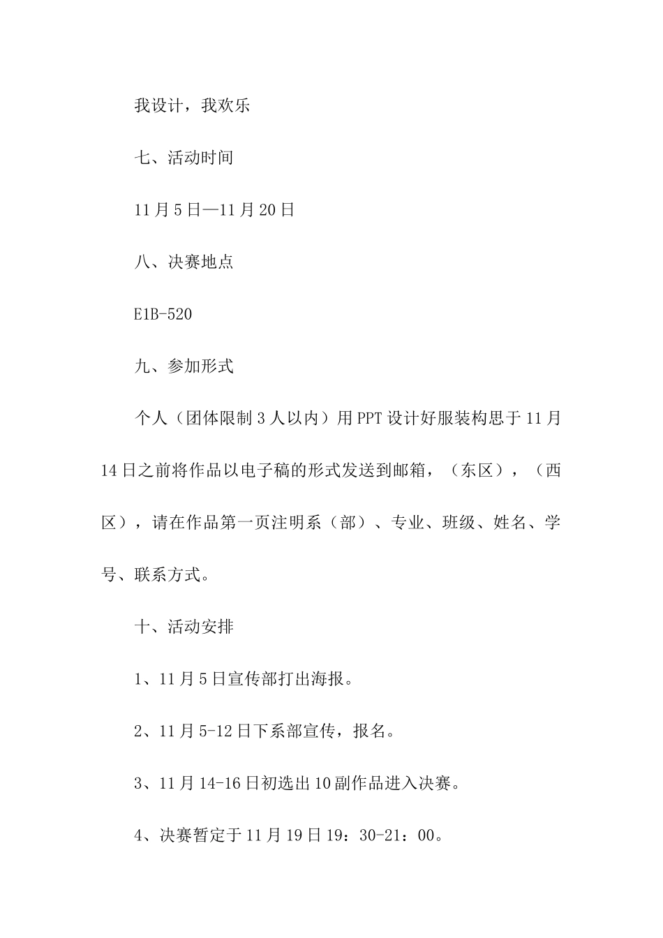 我设计-我快乐-T-shirt设计大赛策划书_第2页