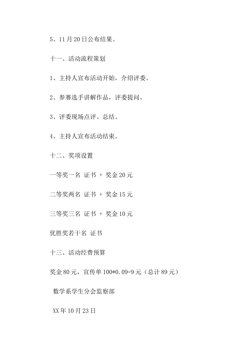 我设计-我快乐-T-shirt设计大赛策划书_第3页