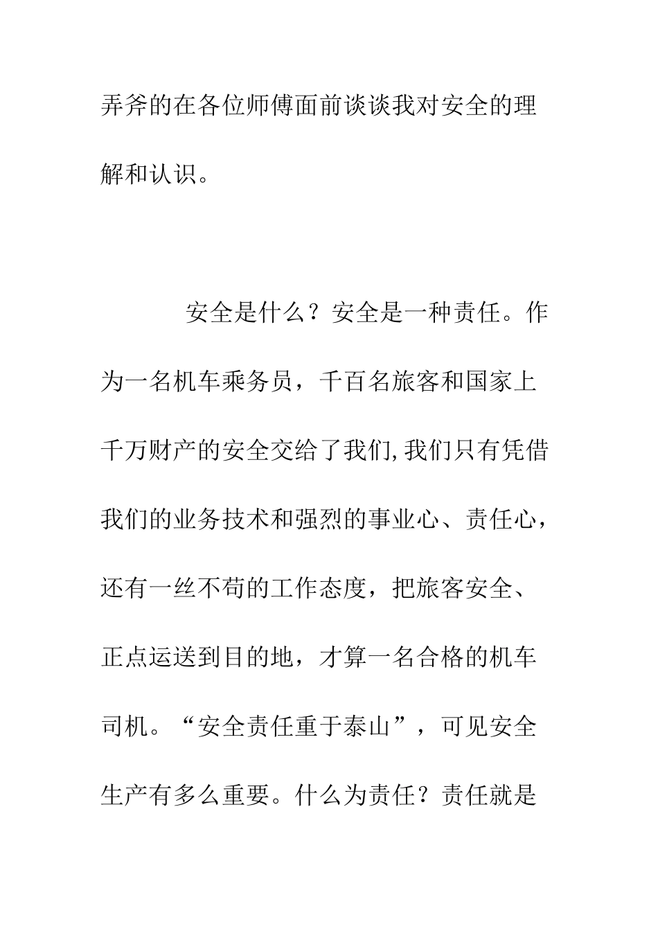 我说安全--精编范文_第2页