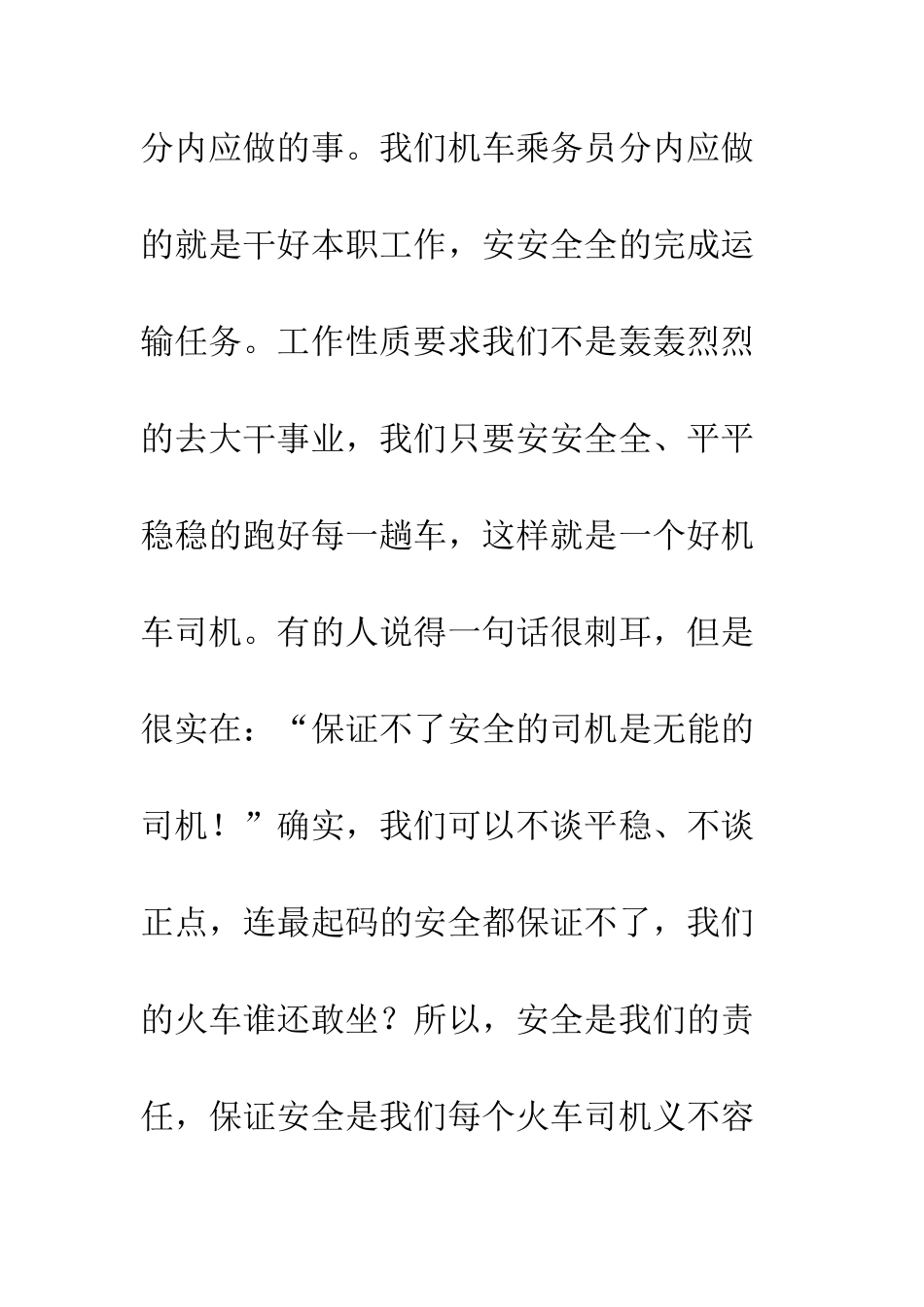 我说安全--精编范文_第3页