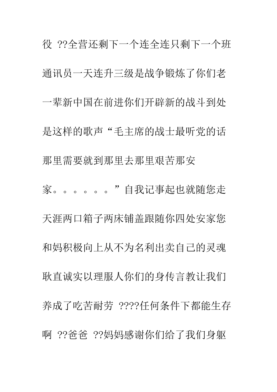 我记忆里父亲的背影――献给父亲七十岁生日--精编范文_第2页