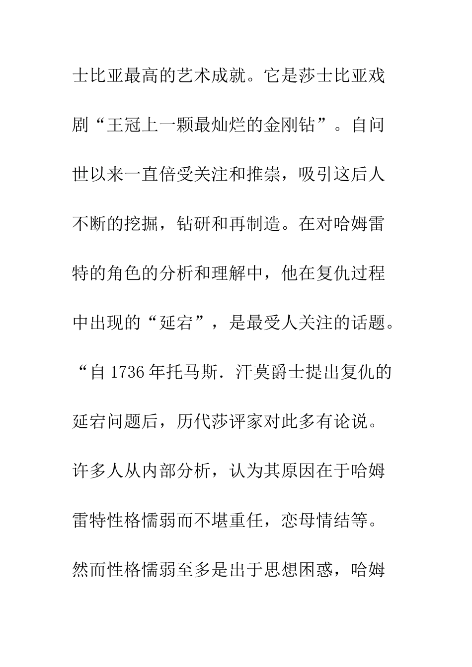 我评莎士比亚的“哈姆雷特”—孤独的具有人文思想的献祭者_第3页