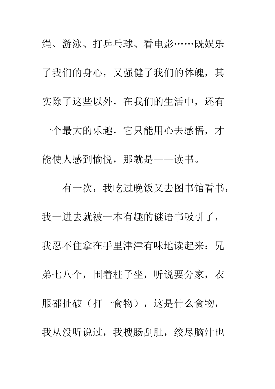 我读书我快乐演讲稿--精编范文_第2页