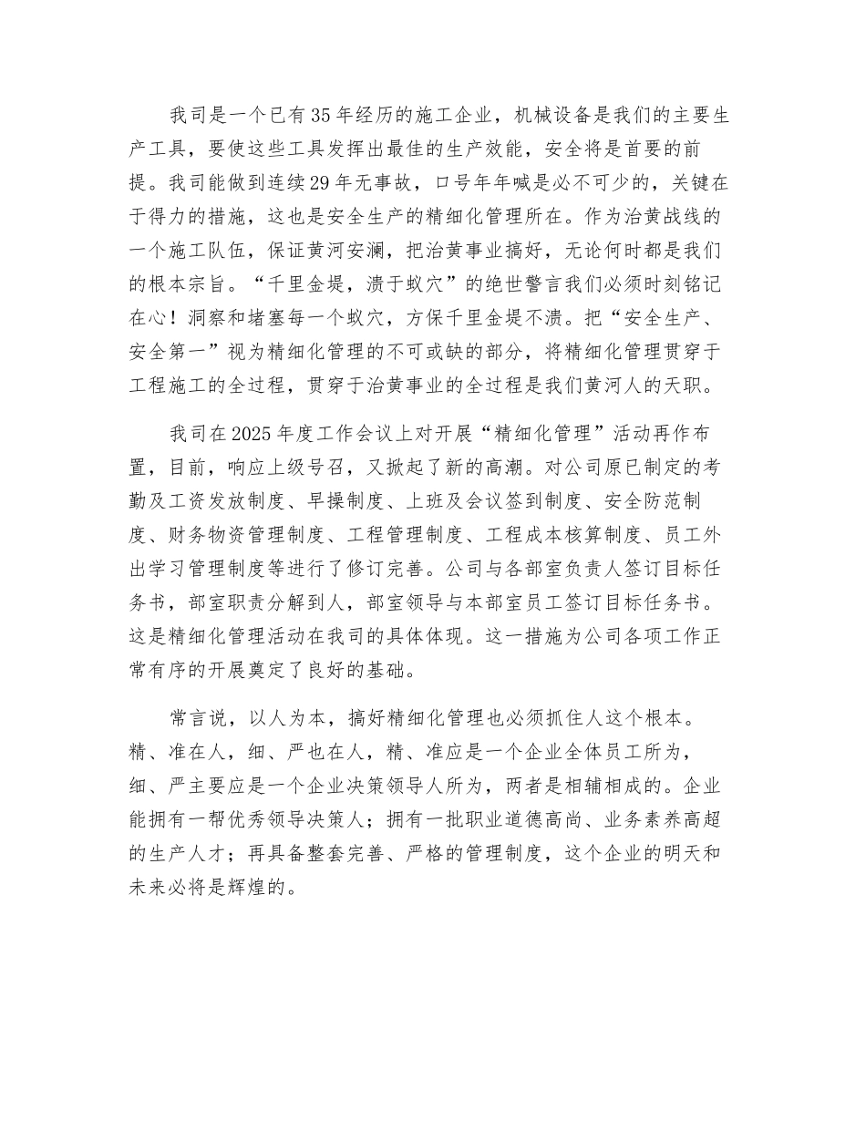 我谈“精细化管理”_第2页