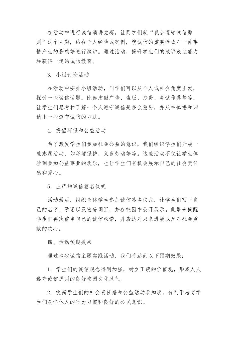 我诚信主题实践活动方案_第2页