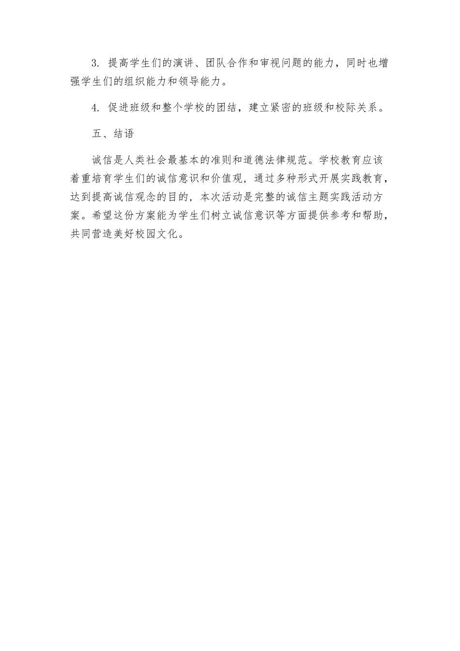 我诚信主题实践活动方案_第3页