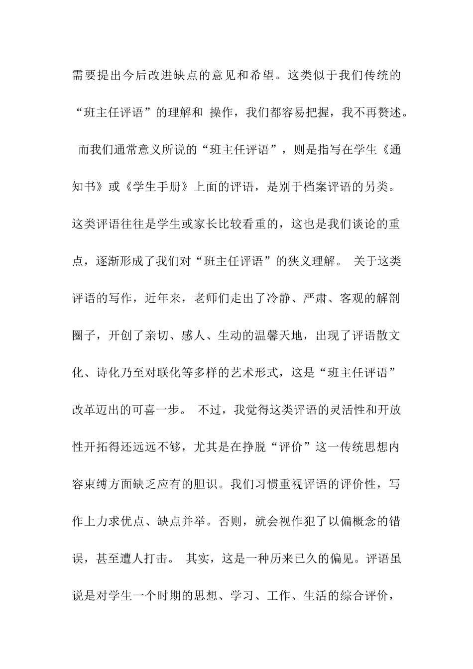 我说“班主任评语”_第2页