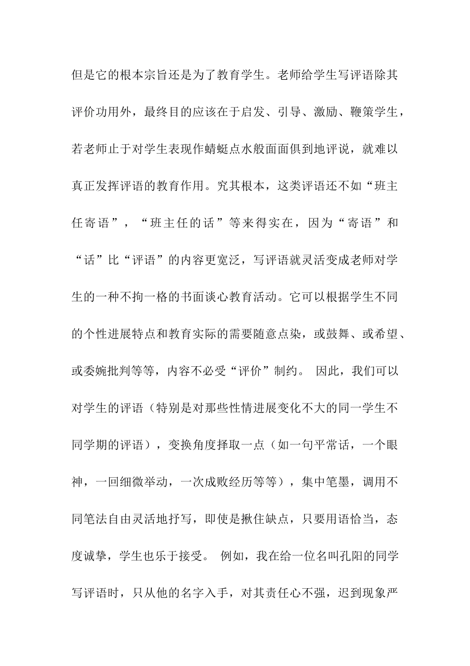 我说“班主任评语”_第3页