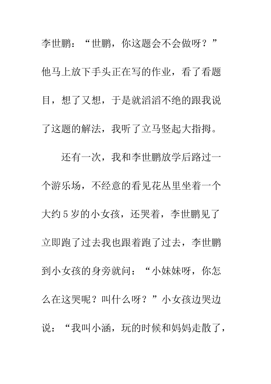 我身边的好雷锋_第2页