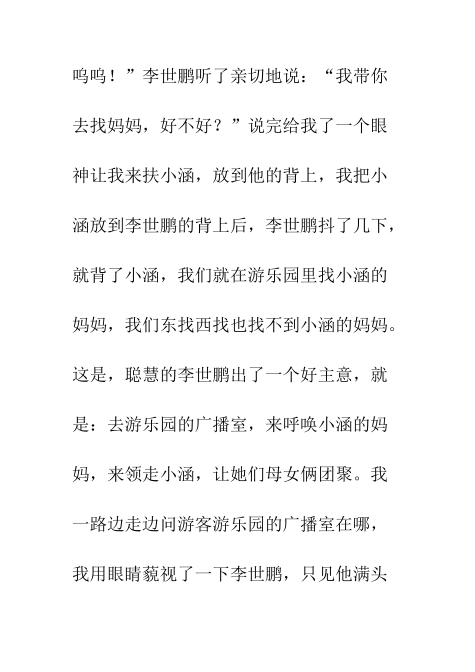 我身边的好雷锋_第3页