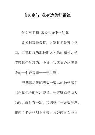 我身边的好雷锋