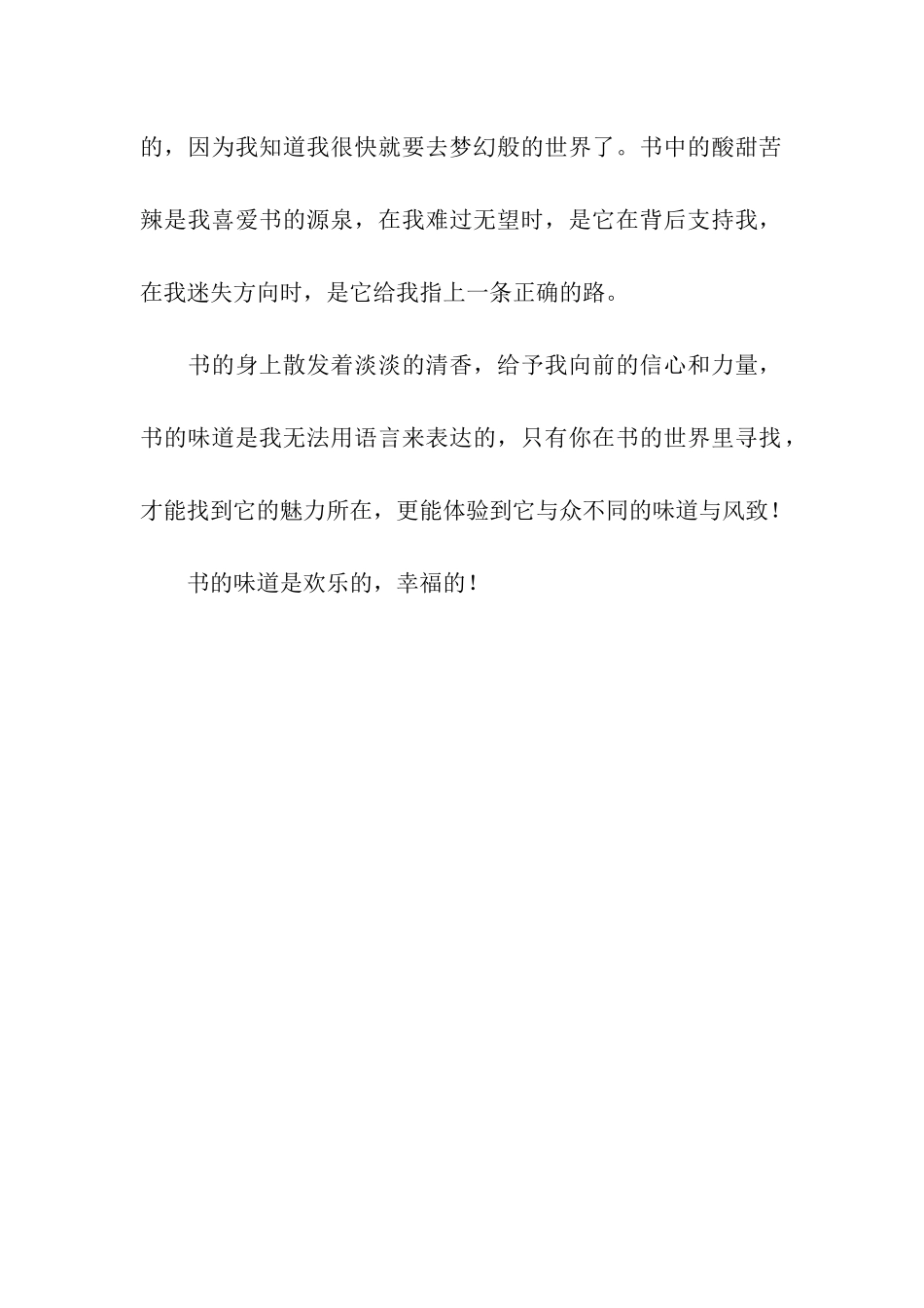 我读书所以我很快乐日记-日记_第2页