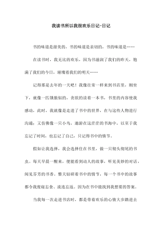 我读书所以我很快乐日记-日记